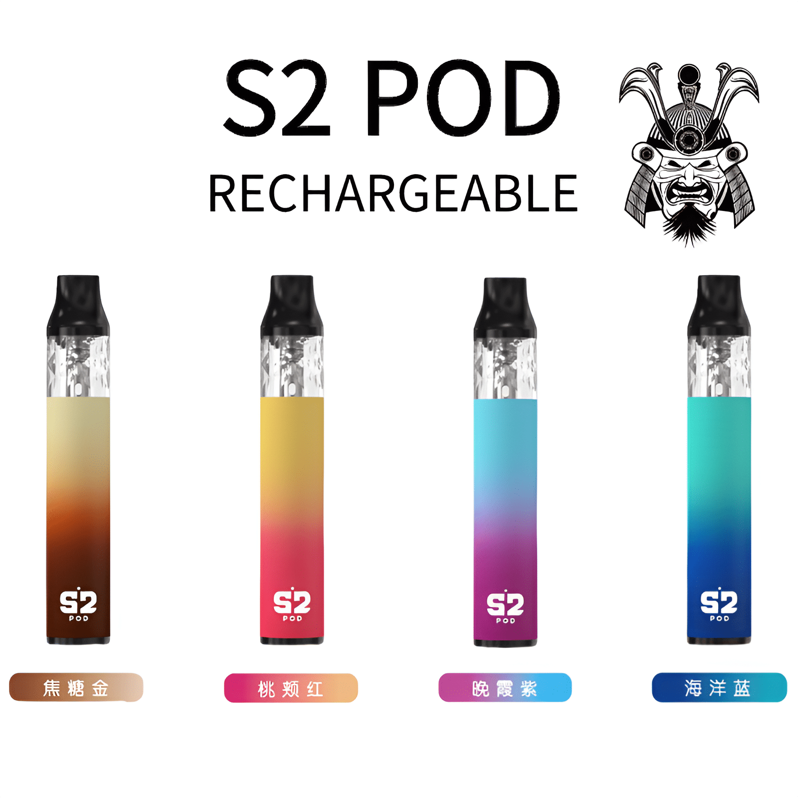 S2 POD 將軍小煙主機｜0.8Ω 可注油空彈｜換彈式設計｜三入裝