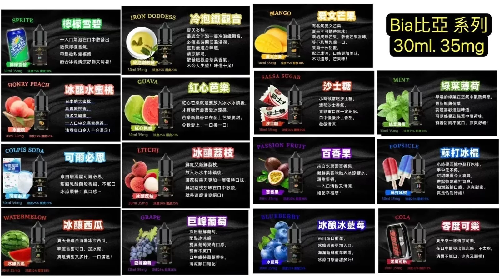 BIA 比亞小煙油 30ml/35mg｜清涼濃郁口感